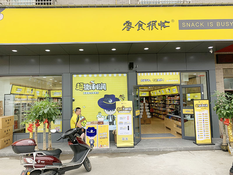 宁乡城南嘉园店